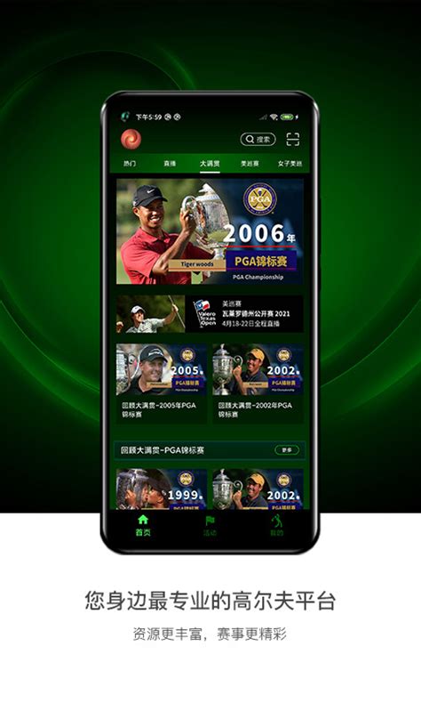 高尔夫频道app下载-高尔夫频道直播免费版下载v5.3.4 安卓版-2265安卓网