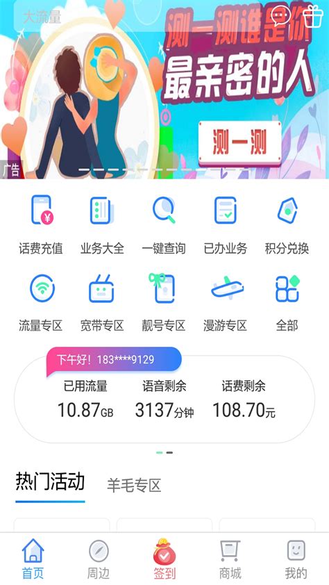 上海移动和你app下载-上海移动和你手机安卓版下载v5.3.2_电视猫
