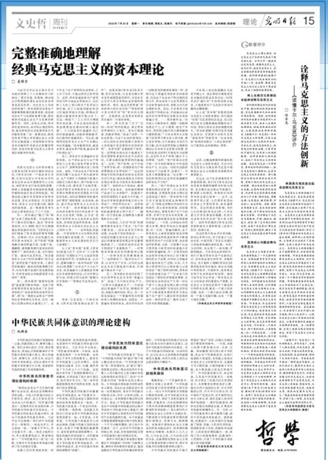 我院刘志平副教授在《光明日报·理论版》发表文章-历史学院