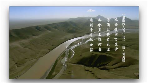 诗书画：听刘禹锡的《浪淘沙》看波涛汹涌的黄河_腾讯视频