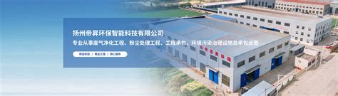 扬州帝昇环保智能科技有限公司