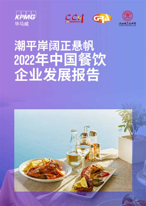 2022年中国餐饮行业全景发展报告 | Foodaily每日食品