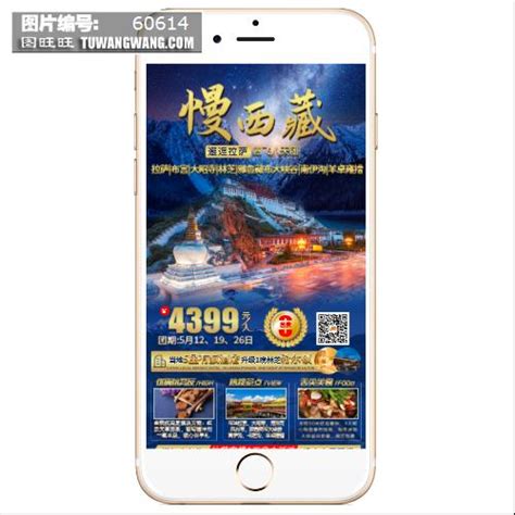 西藏林芝旅游海报模板下载 (编号：60614)_其他_旅游景点_图旺旺在线制图软件www.tuwangwang.com