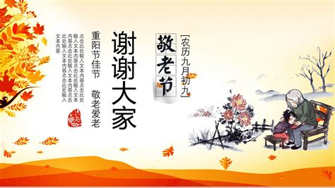 感恩父母重阳节海报图片下载_红动中国