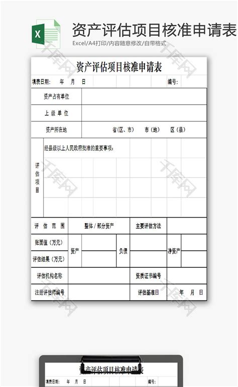 鲁JJ-006分包单位资质报审表_品茗逗逗网_品茗施工软件服务平台