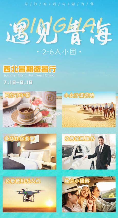 漫行西海青海旅游海报PSD广告设计素材海报模板免费下载-享设计