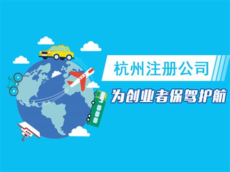 杭州注册营业执照基本流程 - 知乎
