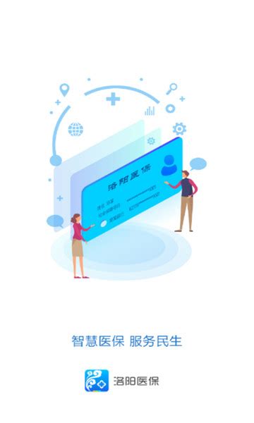 洛阳医保个人查询平台下载-洛阳医保app官方版v2.1.1-游吧乐下载