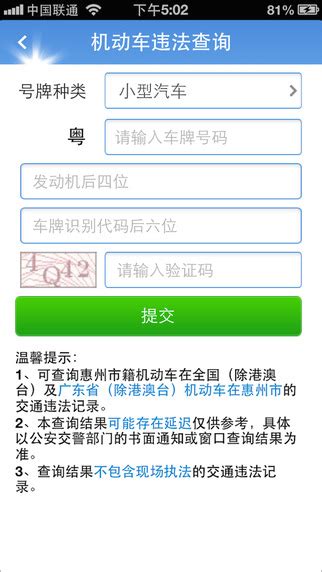 惠州车管ios版-惠州车管iphone版(暂未上线)v1.23 苹果手机版-绿色资源网