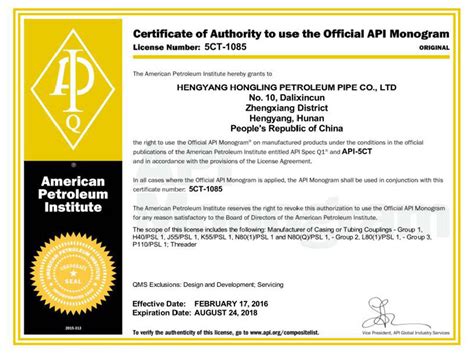 API认证证书_衡阳鸿菱石油管材有限责任公司
