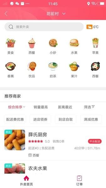 多彩信阳app下载-多彩信阳外卖下载v4.5 安卓版-当易网