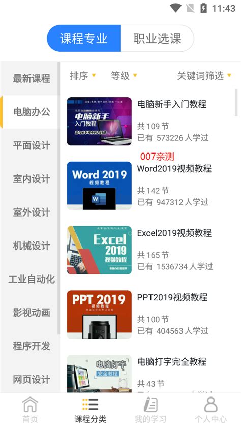 51自学网官方网站app(更名我要自学网)_51自学网官方网站app(更名我要自学网)v1.9.39安卓最新版下载 - 京华应用库