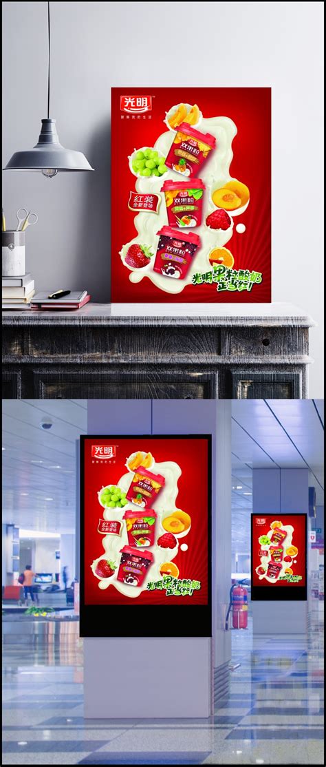 光明果粒酸奶广告PSD分层模板设计模板素材
