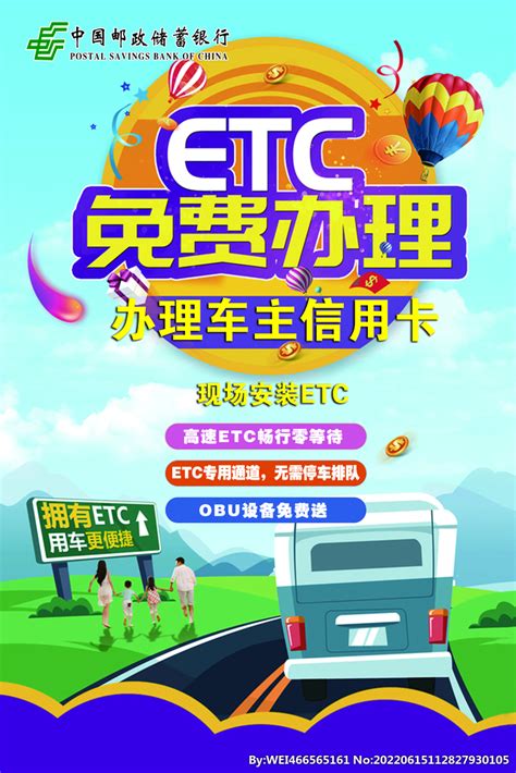 ETC免费办理宣传海报模板素材-正版图片401645111-摄图网