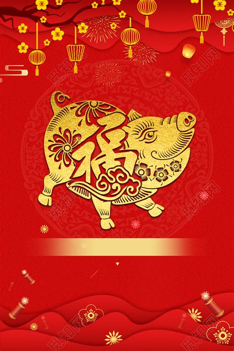 金色红色剪纸福猪2019猪年新年福字过年海报背景免费下载 - 觅知网