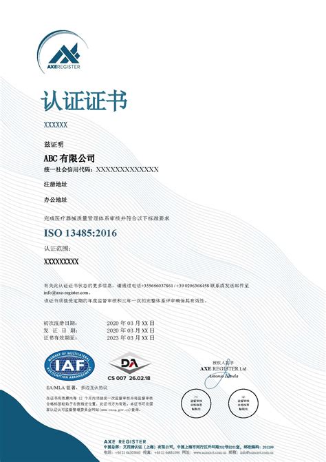 ISO13485医疗器械管理体系认证-DPA中文证书样本_苏州ISO质量管理体系认证
