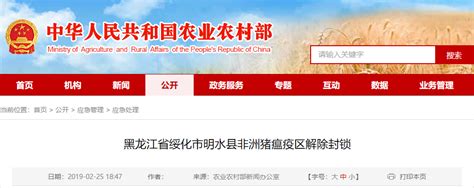 黑龙江省绥化市明水县非洲猪瘟疫区解除封锁 | 中国动物保健·官网
