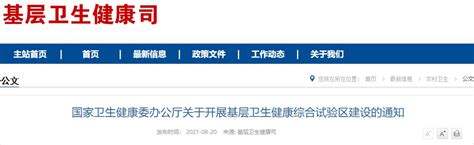 CHTV：国家卫生健康委员会就“健康中国行动”之健康知识普及行动有关情况举行新闻发布会