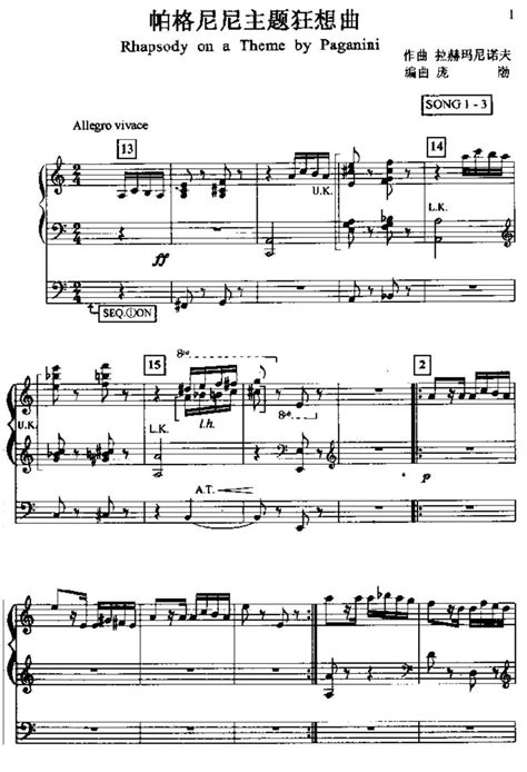 帕格尼尼主题狂想曲第十八变奏钢琴曲谱，于斯课堂精心出品。于斯曲谱大全，钢琴谱，简谱，五线谱尽在其中。