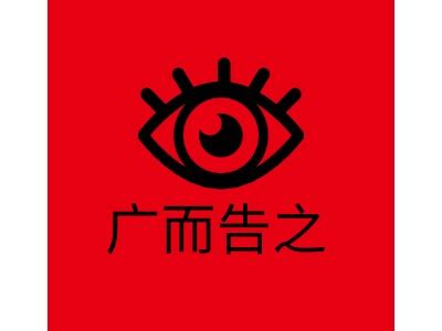 广而告之图片
