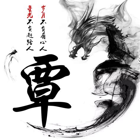 头像神龙非主流