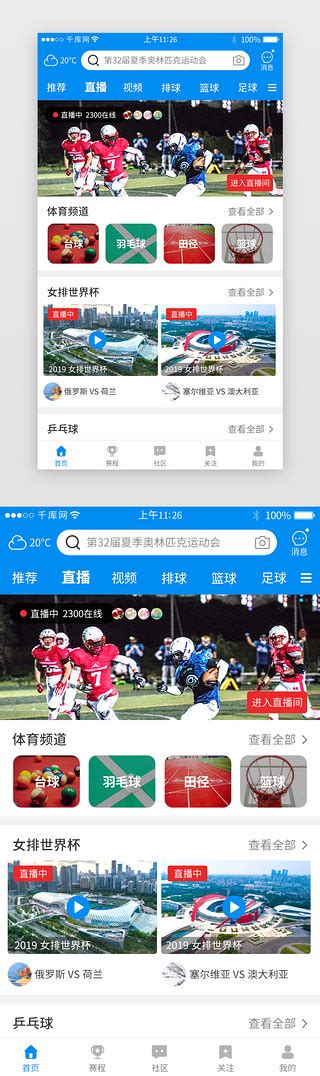 体育app首页UI图标-体育app首页UI按钮-体育app首页设计-千库网