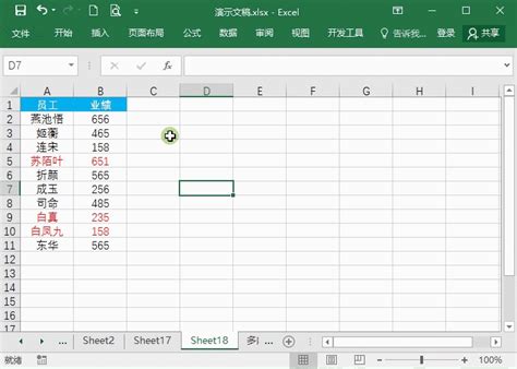 Excel表格怎么进行排序？7个动图教你快速掌握Excel排序方法 - 系统 ...