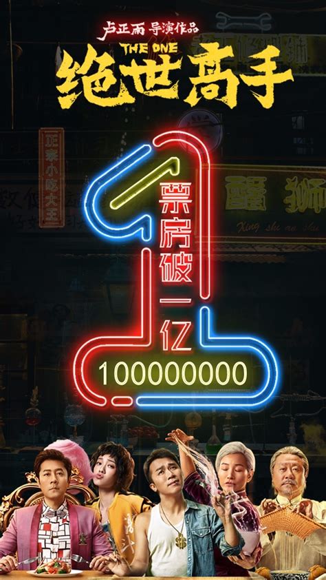 卢正雨《绝世高手》票房破1亿 开创喜剧新形态_娱乐频道_凤凰网