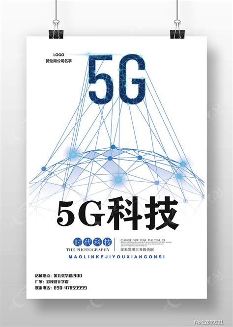 蓝色科技引领未来5g极速体验蓝色ai智能科技海报设计图片下载_psd格式素材_熊猫办公