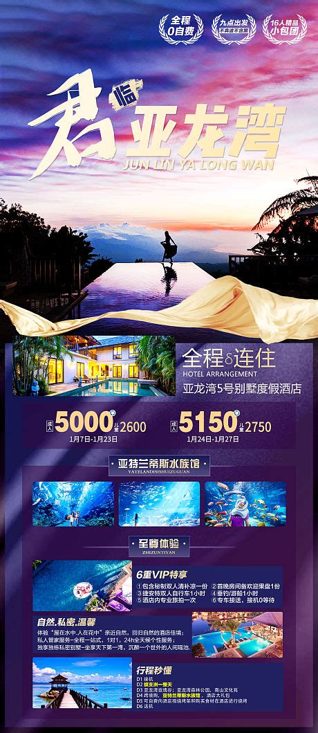 海景秘境海南三亚旅游海报PSD广告设计素材海报模板免费下载-享设计