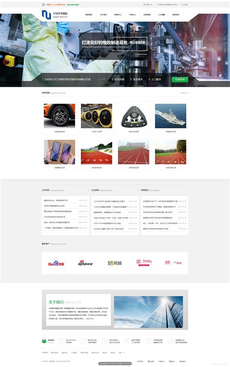 橡胶用品定制公司网站模板整站源码-MetInfo响应式网页设计制作