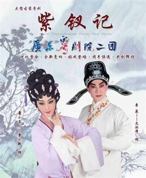 大型古装粤剧《紫钗记》《梨花情》将于初七、初八西南影剧院上演