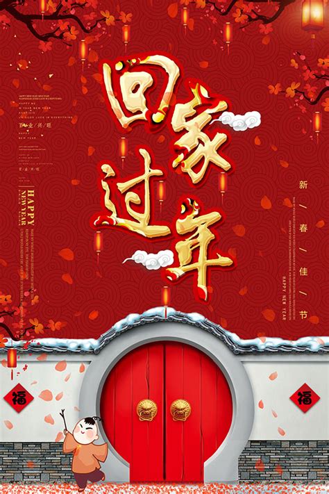 春节回家过年海报_素材中国sccnn.com