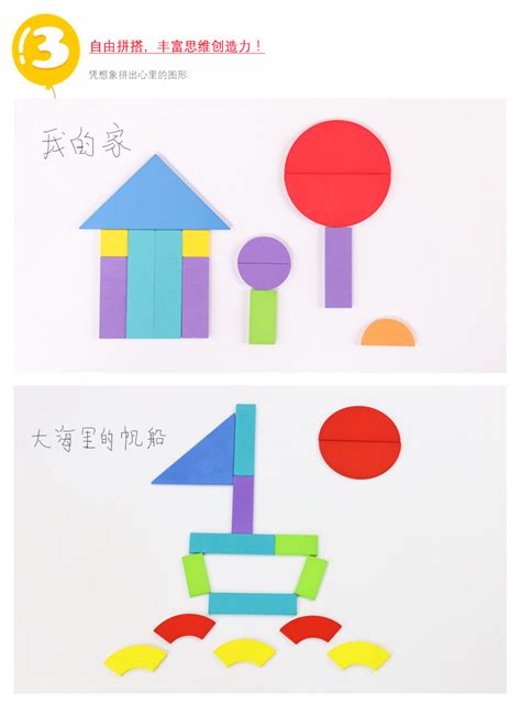 几何图形拼图图片
