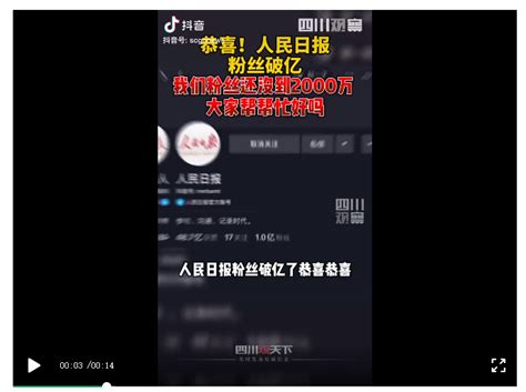 一周涨粉610万！四处观察的“四川观察”如何用5000条视频走红抖音？ - 广告狂人