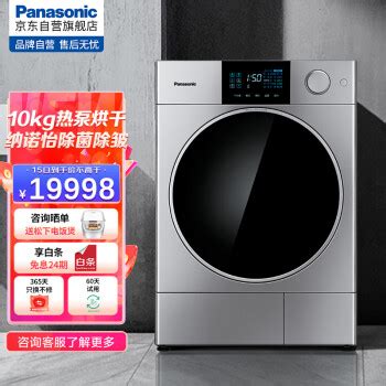 松下（Panasonic）烘干机 9kg热泵 NH-9098V烘干机是一款出色的烘干机。_烘干机_什么值得买