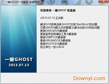 一键ghostu盘版官方下载-一键ghost优盘版下载v2020.07.20 绿色版-附安装使用教程-当易网