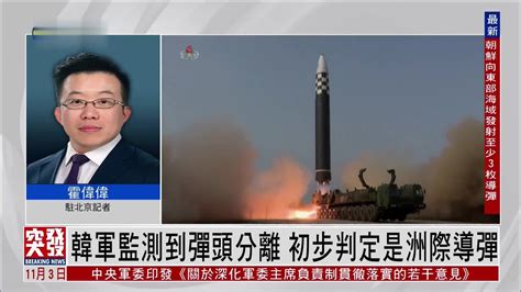 记者连线｜朝鲜试射针对韩美军演_凤凰网视频_凤凰网
