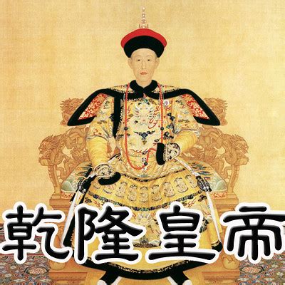 乾隆皇帝 第一卷 00-乾隆皇帝（全集）-蜻蜓FM听历史