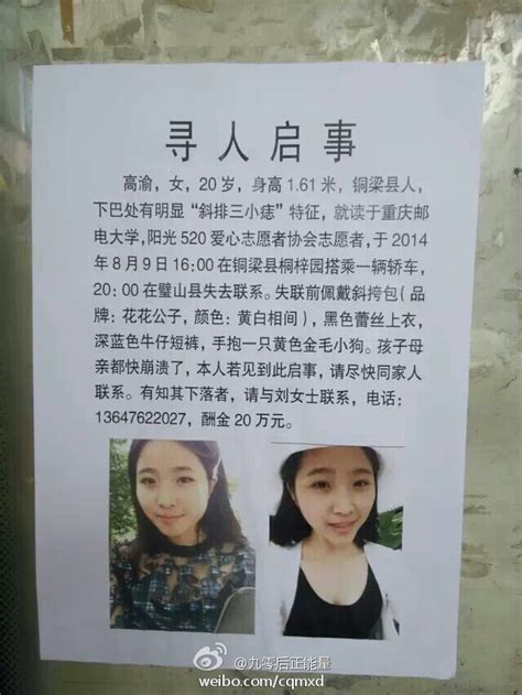 重庆失踪女孩高渝已遇害 犯罪嫌疑人被抓【11】--图片频道--人民网