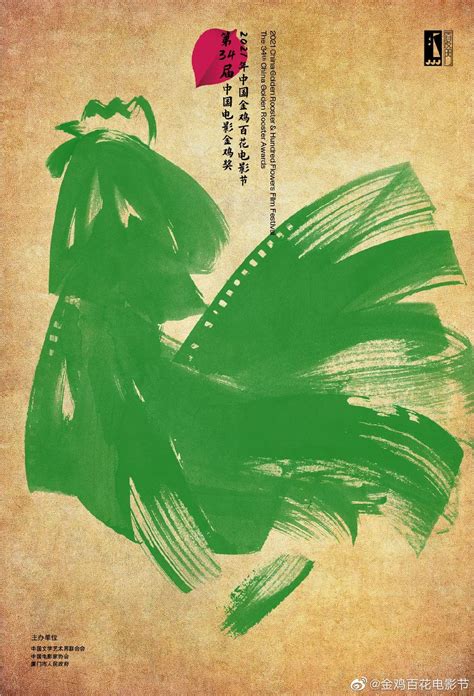 第35届金鸡奖主视觉海报释出，最“艳丽”的雄鸡设计 - 4A广告网