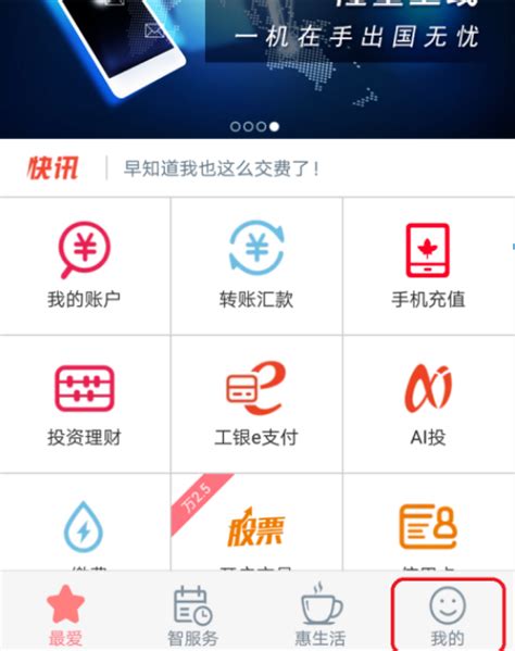 工商银行app官方下载手机版-工商银行手机银行下载-icbc中国工商银行app-2265安卓网