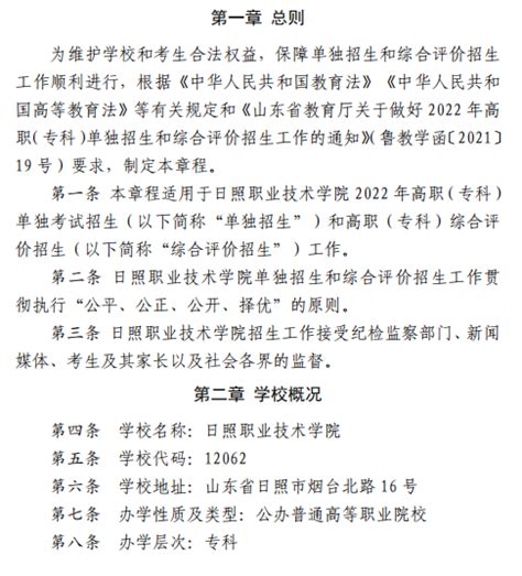 日照职业技术学院2022年单独招生和综合评价招生简章 _高考网