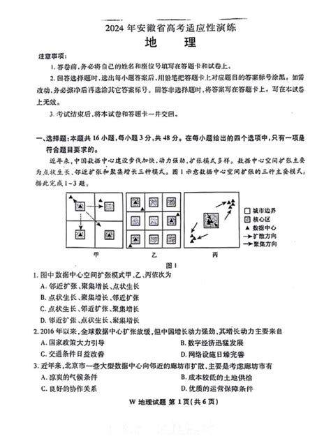 新高考2024九省联考甘肃地理试卷及答案解析_4221学习网