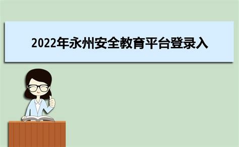 2023年广州安全教育平台登录入口:https://guangzhou.xueanquan.com/_大风车考试网