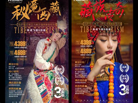 西藏拉萨旅游海报_火苗设计-站酷ZCOOL