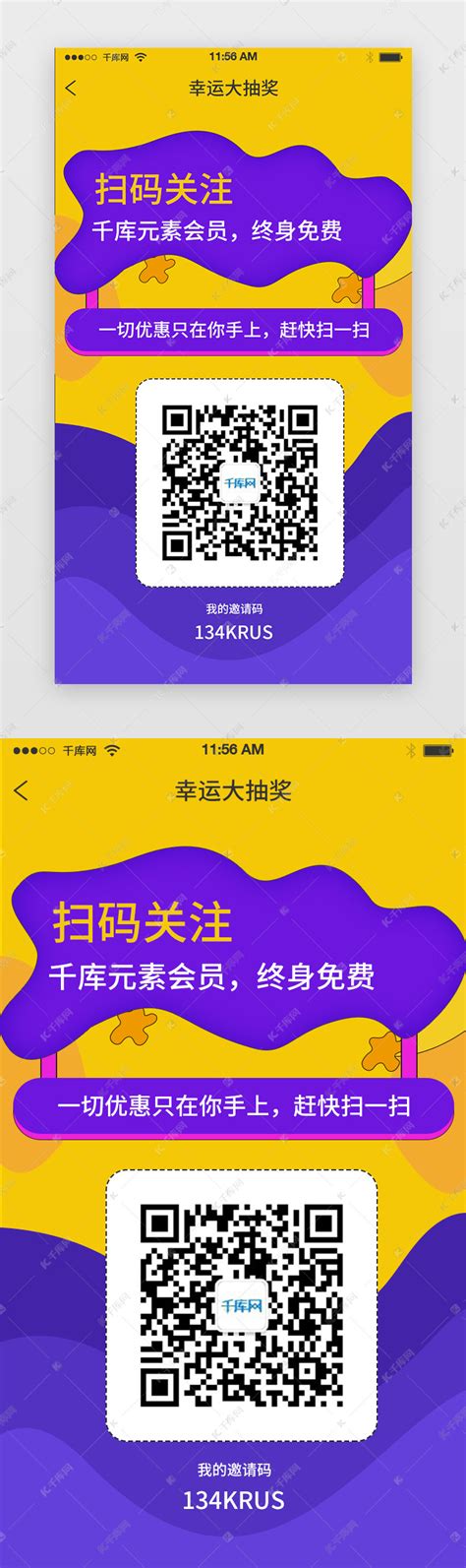 黄蓝色二维码推广活动界面ui界面设计素材-千库网