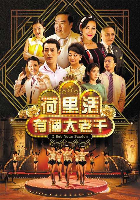 惠英红郑则仕杨千嬅等回TVB拍剧 今年新剧含"金"量真高--人民网娱乐频道--人民网