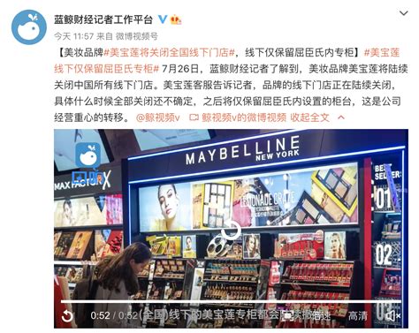 美宝莲纽约确认将关闭中国市场大部分线下店 - C2CC传媒
