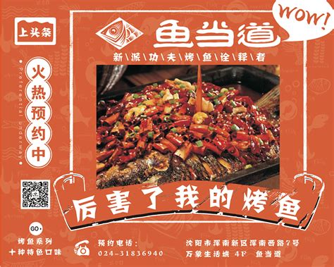 烤鱼主题餐饮品牌设计案例（鲁记烤鱼）_方方的云朵-站酷ZCOOL